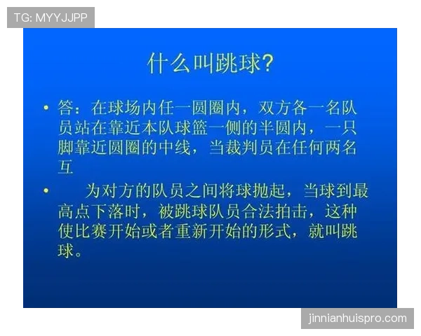 篮球裁判规则解析同时出界判定流程及球权归属标准 篮球裁判规则解析同时出界判定流程及球权归属标准